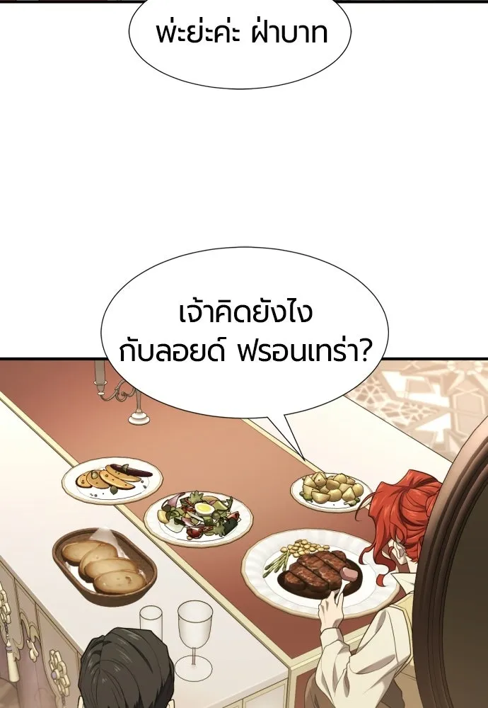 ยอดสถาปนิกผู้พิทักษ์อาณาจักร ตอนที่ 220 รสนิยมของกษัตริย์ รูปที่ 86