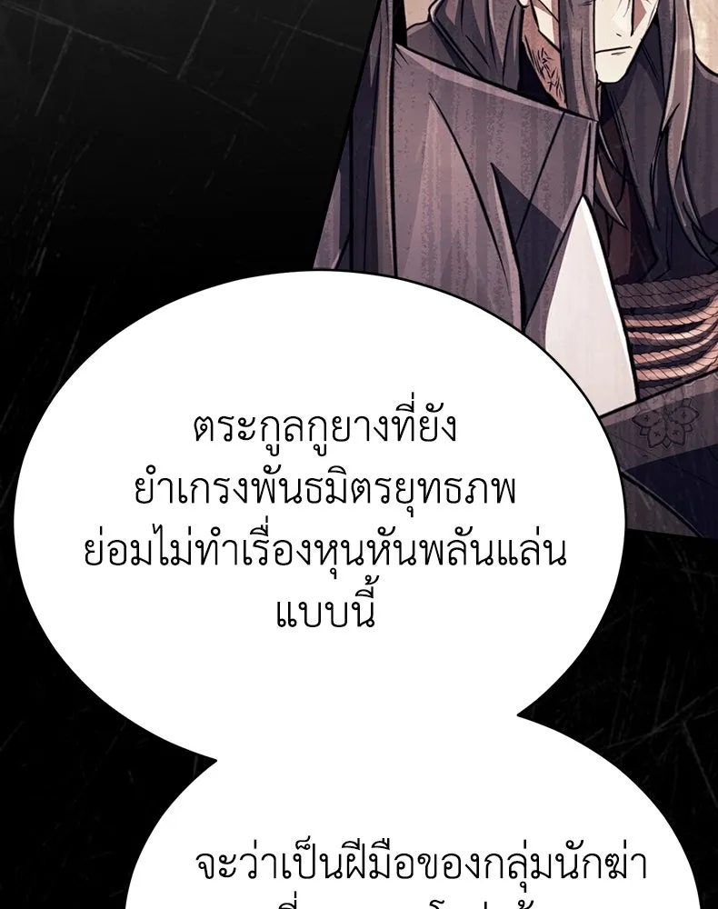 กำปั้นราชันคืนชีพ ตอนที่ 40 รูปที่ 181