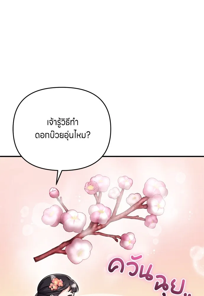 ข้าเนี่ยนะเป็นพระสนม ตอนที่ 19 ไอ้นั่น หรือข้า รูปที่ 133