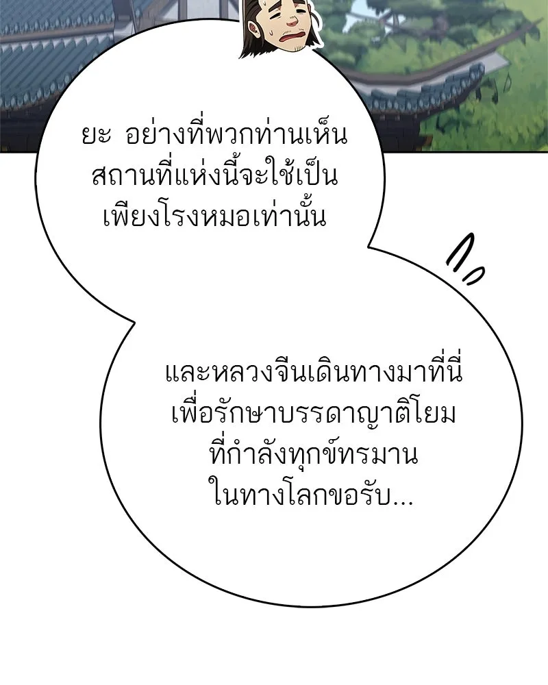 สุดยอดเทรนเนอร์แห่งยุทธภพ ตอนที่ 47 ชักจะล้ำเส้นเกินไปแล้วนะ รูปที่ 121