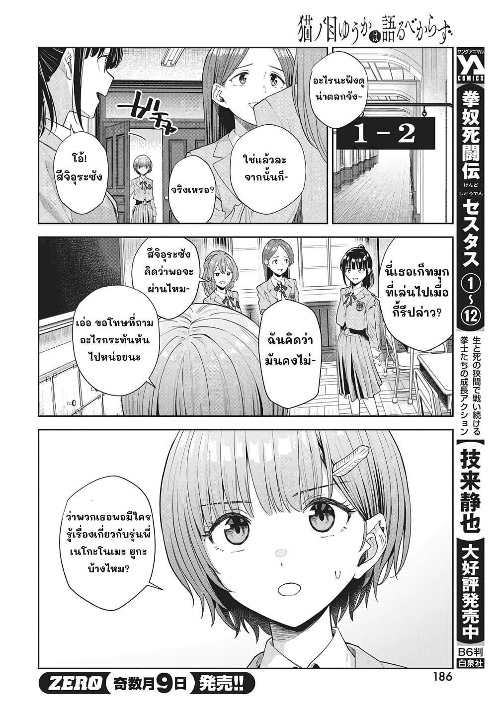 Manga-lc-com อ่านมังงะ อ่านการ์ตูน ออนไลน์ ฟรี Nekonome Yuuka Should Not Be Spoken To ตอนที่ 1 2 3 4 5 6 7 8 9 10 11 12 13 14 ฟรี ไม่มีโฆษณา Manga-lc - อ่าน มังงะ อ่าน การ์ตูน ออนไลน์ อ่านมังงะ ฟรี