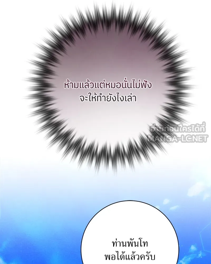 แด่ความเกลียดชัง ตอนที่ 15 รูปที่ 69
