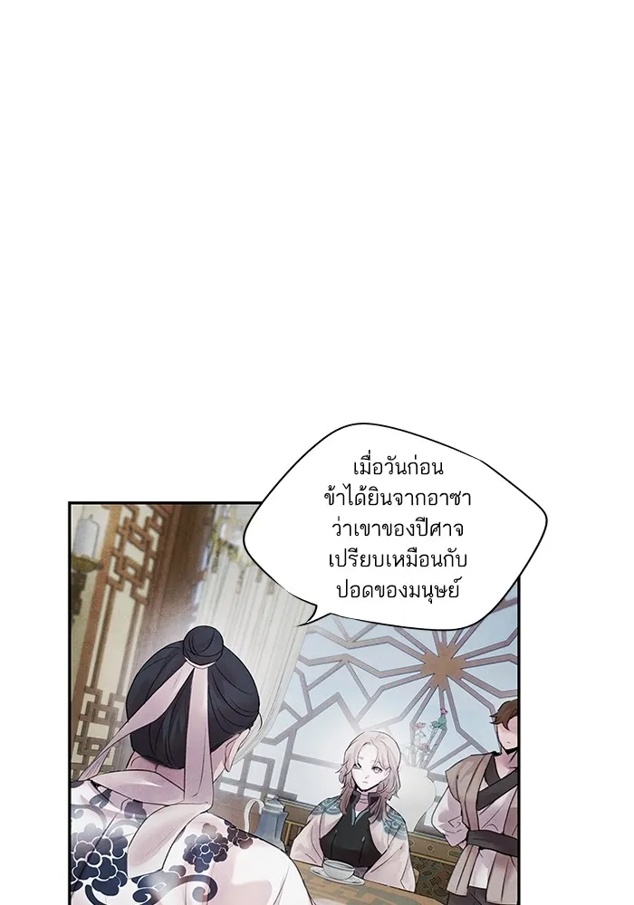 อาซา ตอนที่ 11 ความคลางแคลง รูปที่ 11