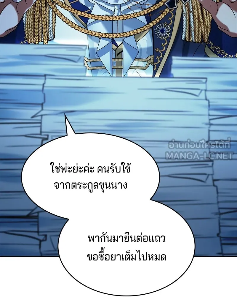 เจ้าชายแผนโบราณ ตอนที่ 42 รูปที่ 165