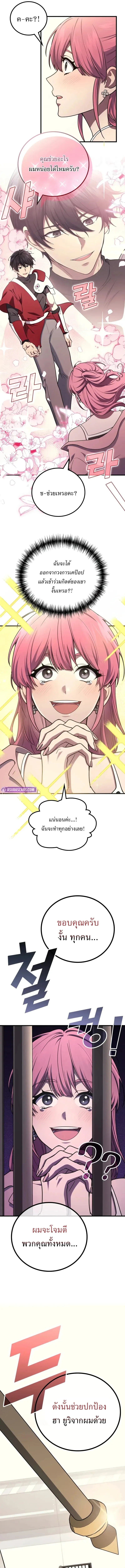 The Martial God Who Regressed Back to Level 2 ตอนที่ ตอนที่ 102 รูปที่ 18