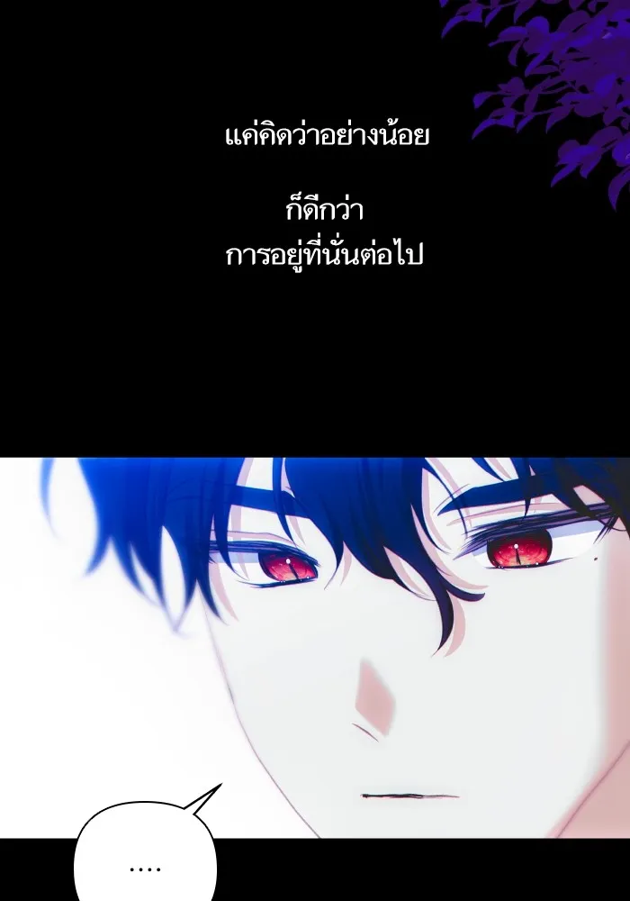 บุตรสาวของดยุกปีศาจ ตอนที่ 85 รูปที่ 50