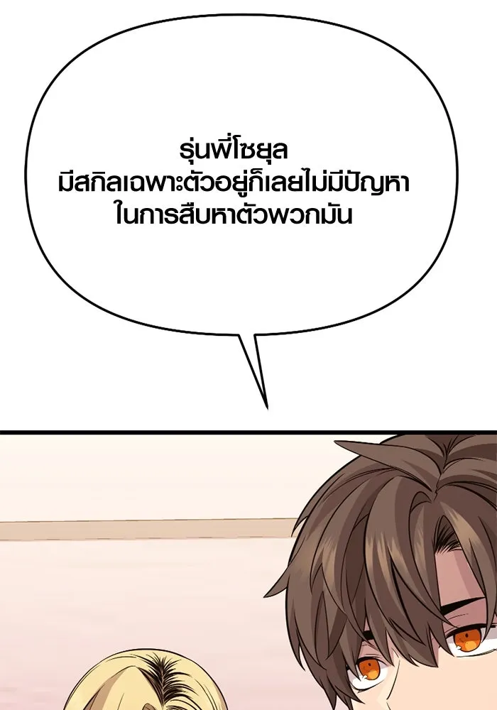 พลิกชะตาคว้าไอเทมระดับเทพ ตอนที่ 31 ฮาร์ปี้ควีน (1) รูปที่ 116