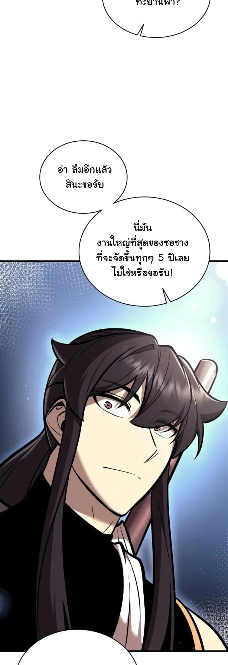 Rebirth of the Divine Demon การหวนค_นของมารสวรรค_ผ_พ_ช_ตใต_หล_า ตอนที่ ตอนที่ 21 รูปที่ 40