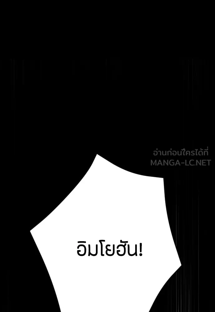 วิธีหนีตายจากนิยายโรคจิต ตอนที่ 13 รูปที่ 9