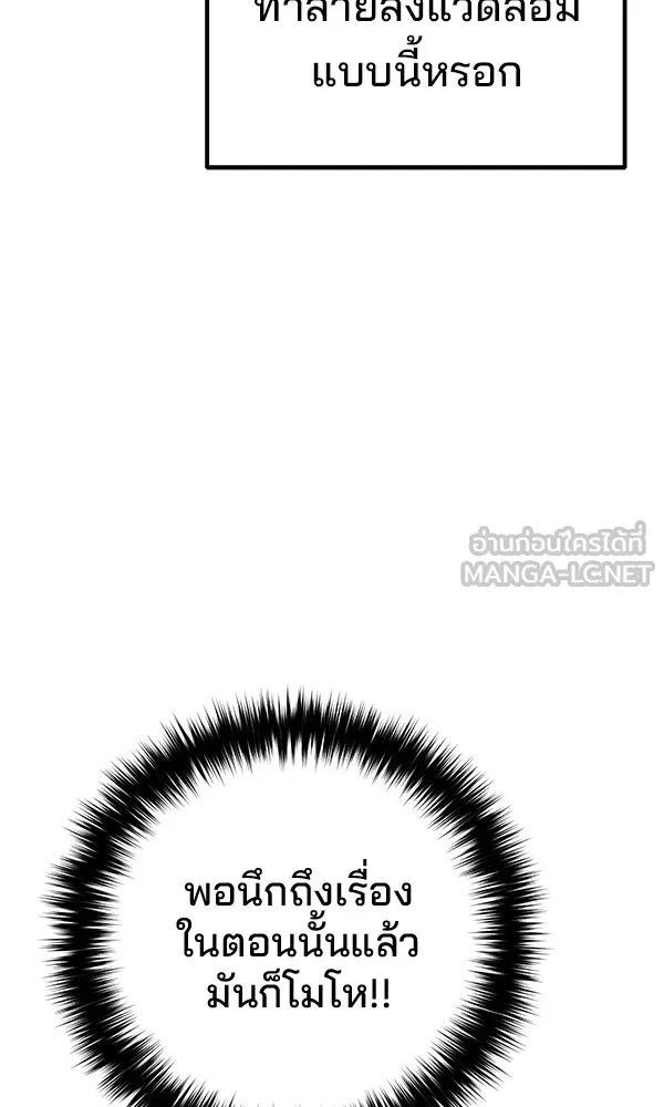 พอแล้วขันที อยากมีเจ้าโลก ตอนที่ 4 รูปที่ 54