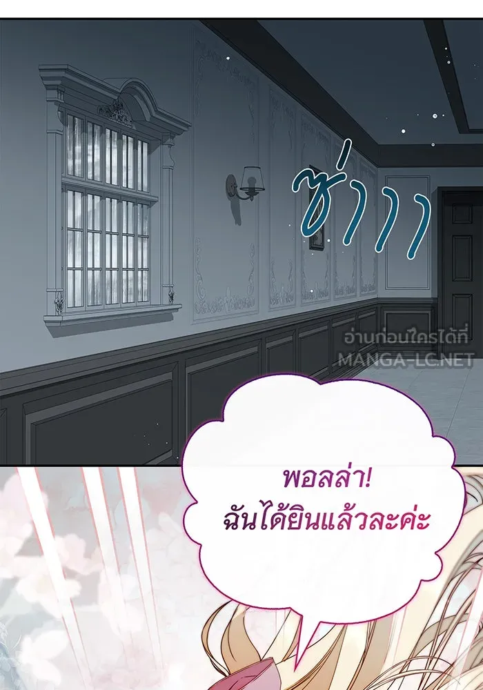 สาว(ลับ)ใช้ของท่านเคานต์ตาบอด ตอนที่ 21 รูปที่ 27