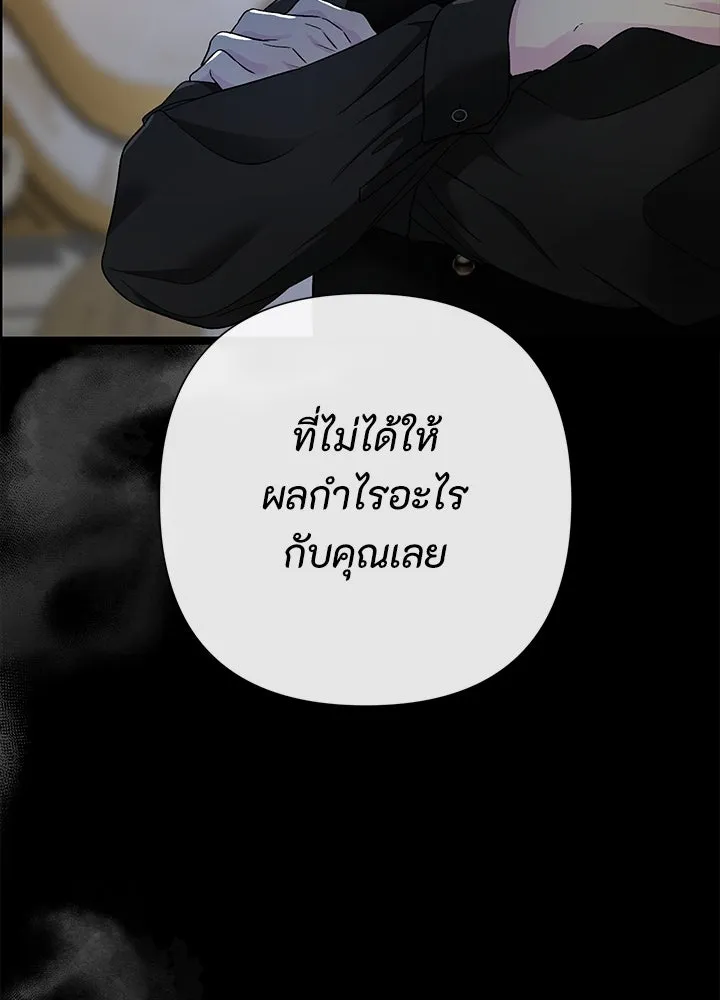 องค์ชายผู้อื้อฉาว ตอนที่ 96 รูปที่ 67