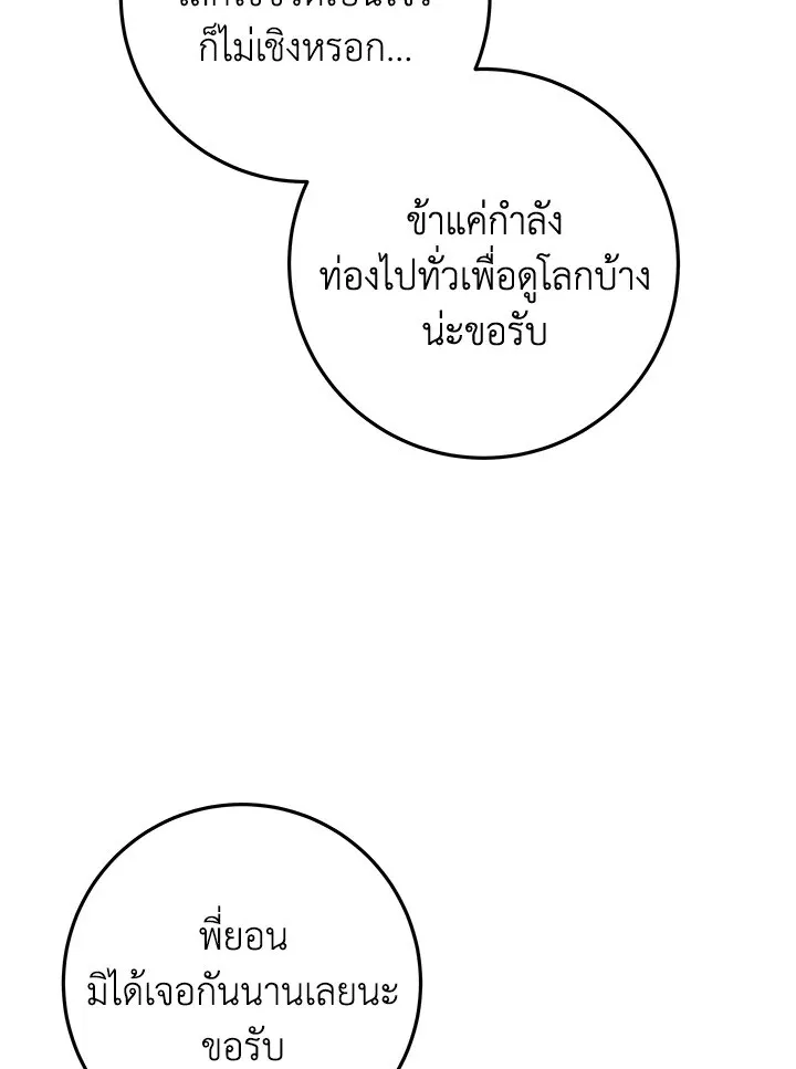 Heavenly Inquisition Sword ตอนที่ ตอนที่ 116 รูปที่ 15