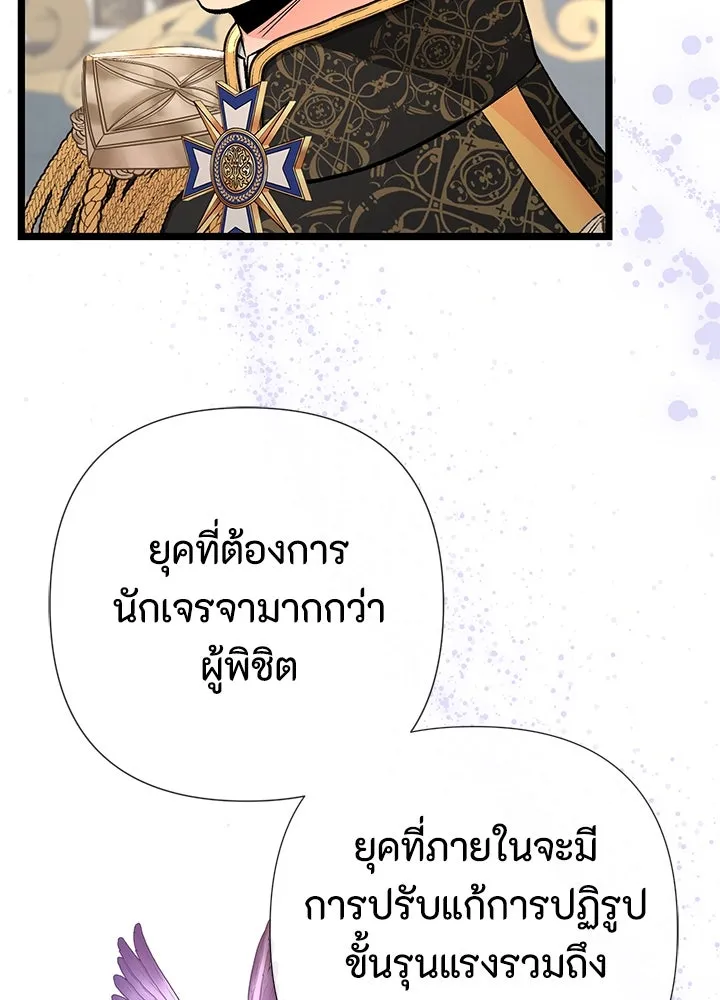องค์ชายผู้อื้อฉาว ตอนที่ 45 รูปที่ 74