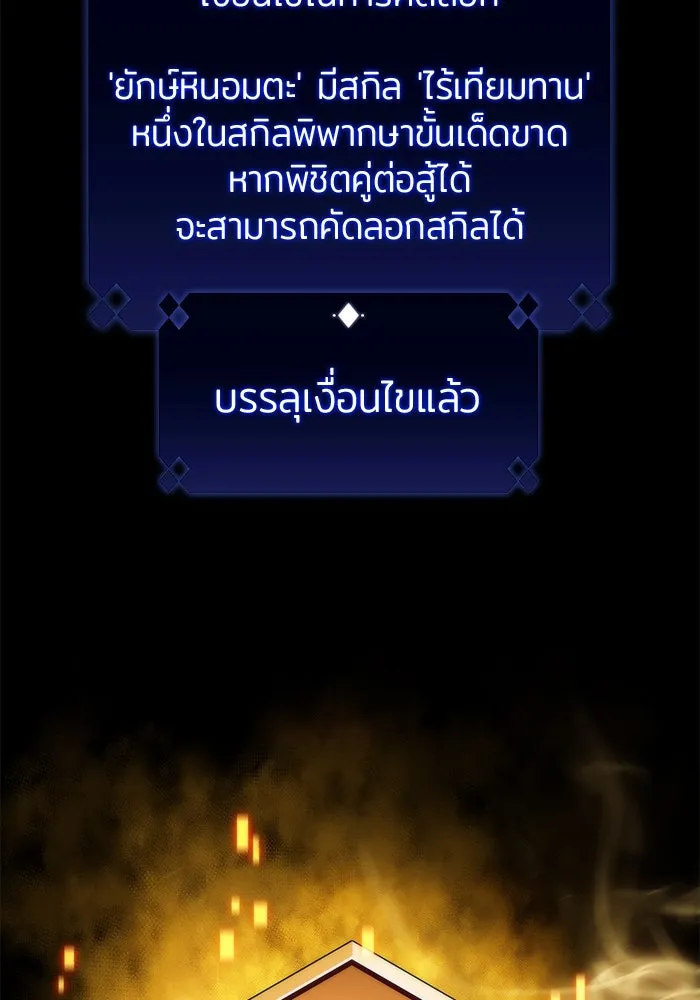 ผู้เล่นหน้าใหม่เลเวลแมกซ์ ตอนที่ 75 กระจกทลายอาณาเขต (2) รูปที่ 121