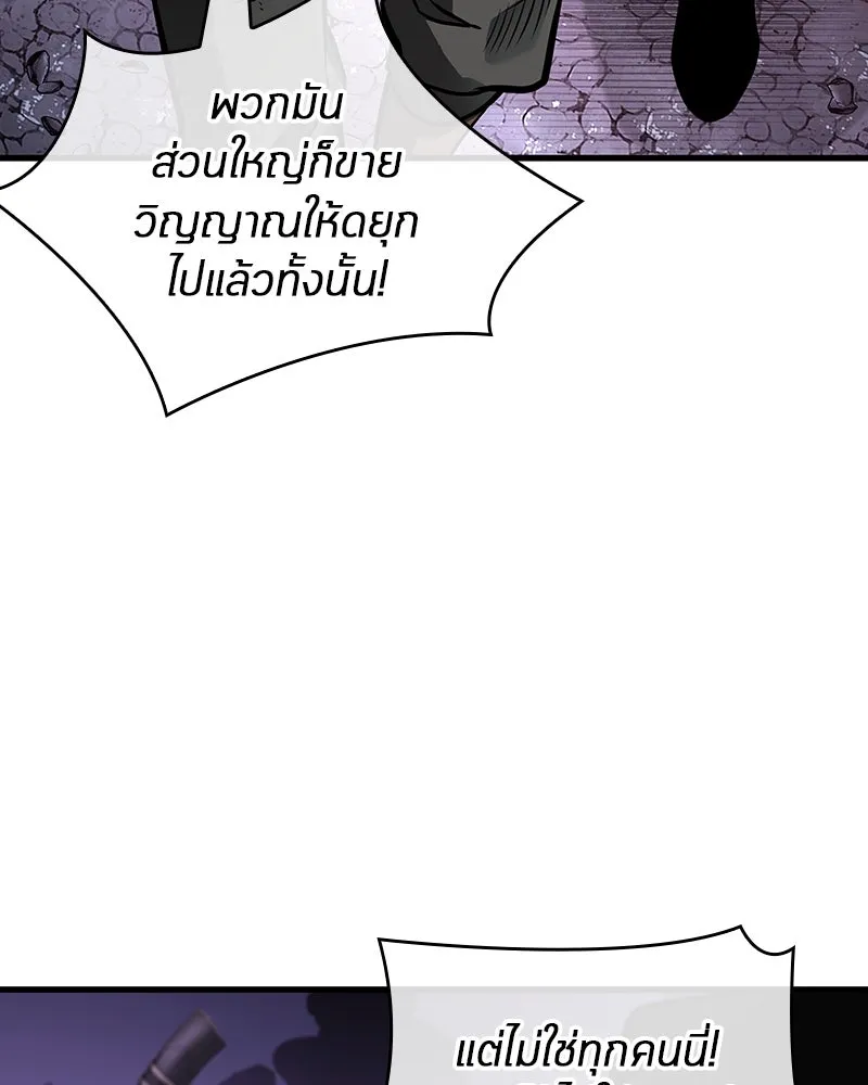 Omniscient Reader อ่านชะตาวันสิ้นโลก ตอนที่ 41 นักปฏิวัติตัวจริง (1) รูปที่ 11