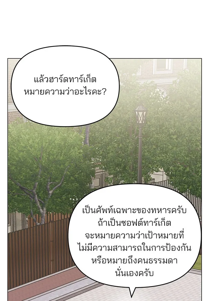 คู่มือคว้าหัวใจนายตัวร้าย ตอนที่ 56 รูปที่ 10