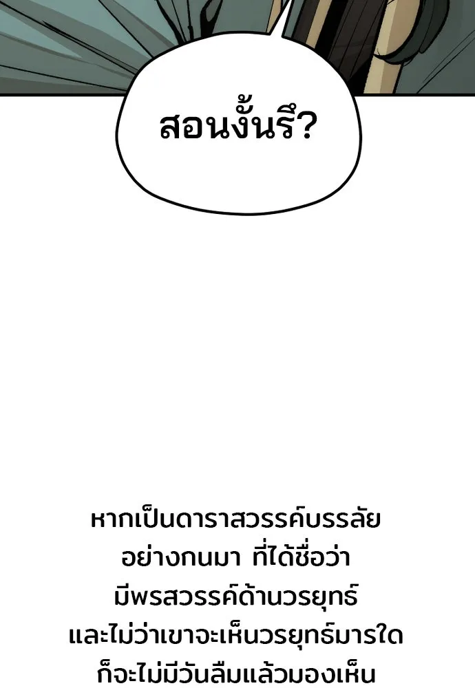 เส้นทางสู่เทพมาร ตอนที่ 120 รูปที่ 143