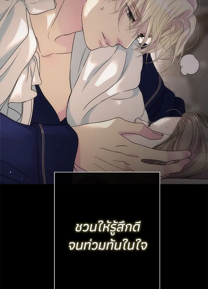 องค์ชายผู้อื้อฉาว ตอนที่ 88 รูปที่ 31