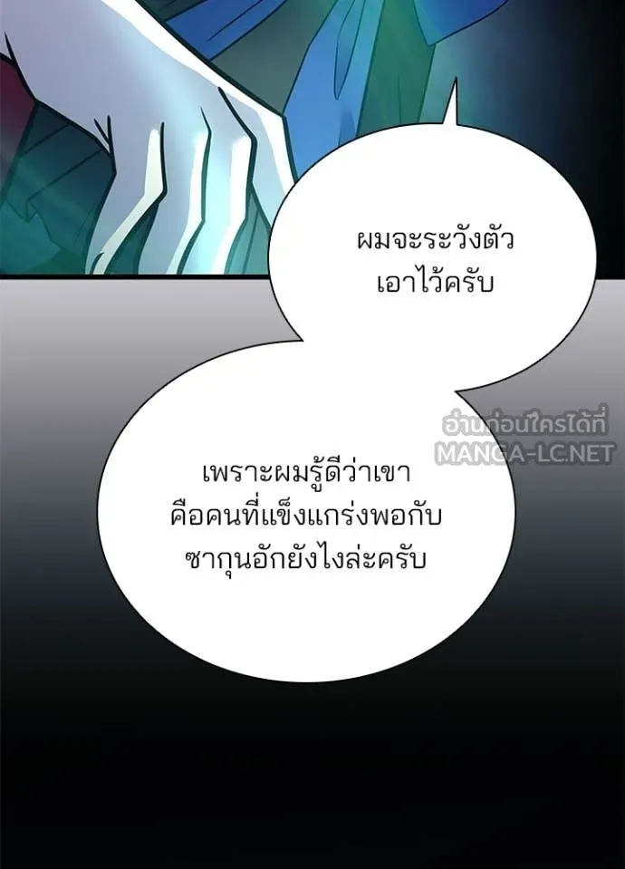 Villain to kill ตอนที่ 222 รูปที่ 99