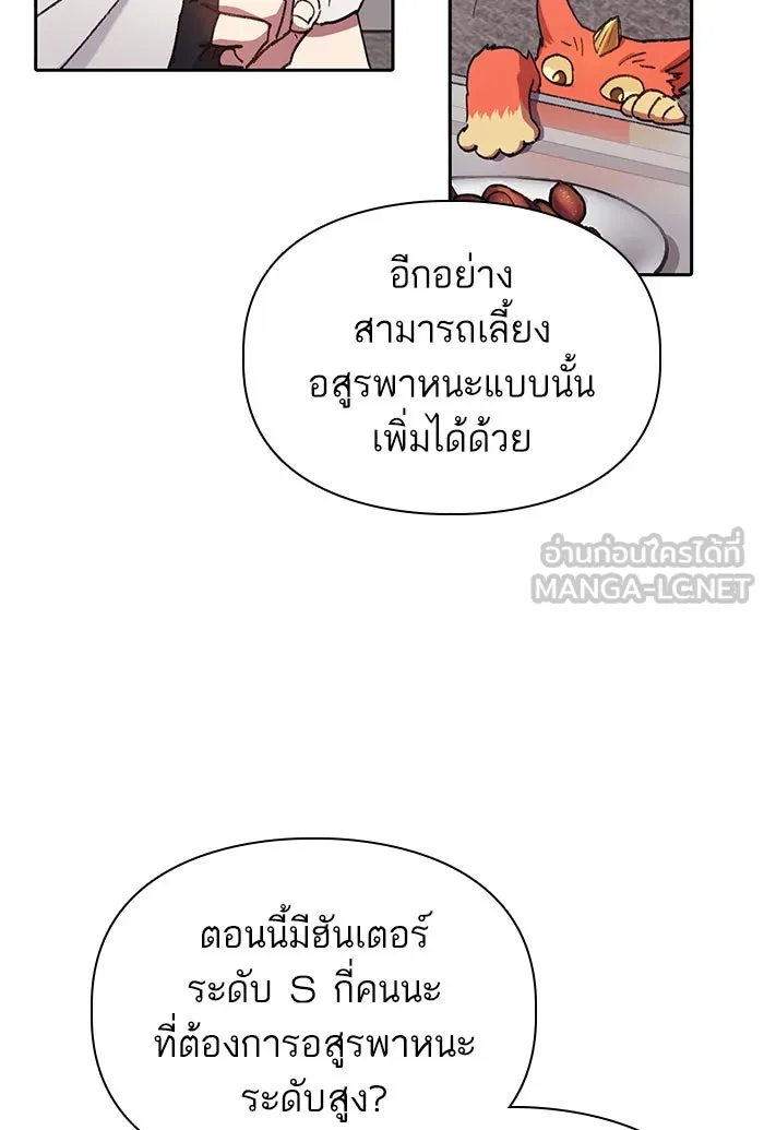 My S-Class Hunters ตอนที่ 26 ผู้เลี้ยงอสูรเวท รูปที่ 18