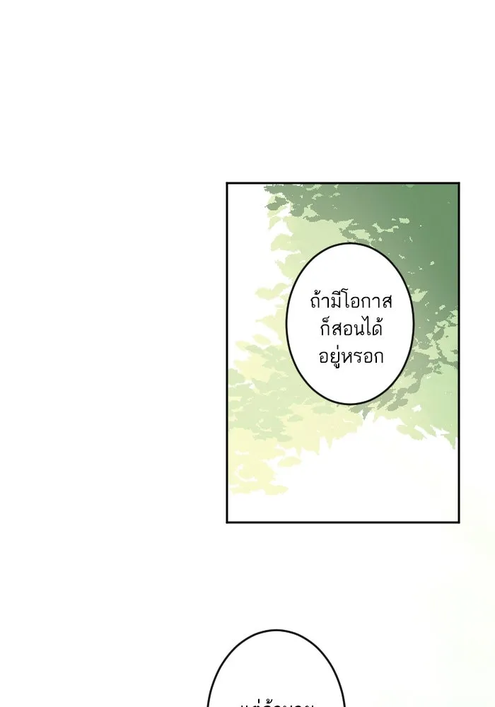 ฉันเปล่าร้องไห้ซะหน่อย ตอนที่ 20 รูปที่ 52
