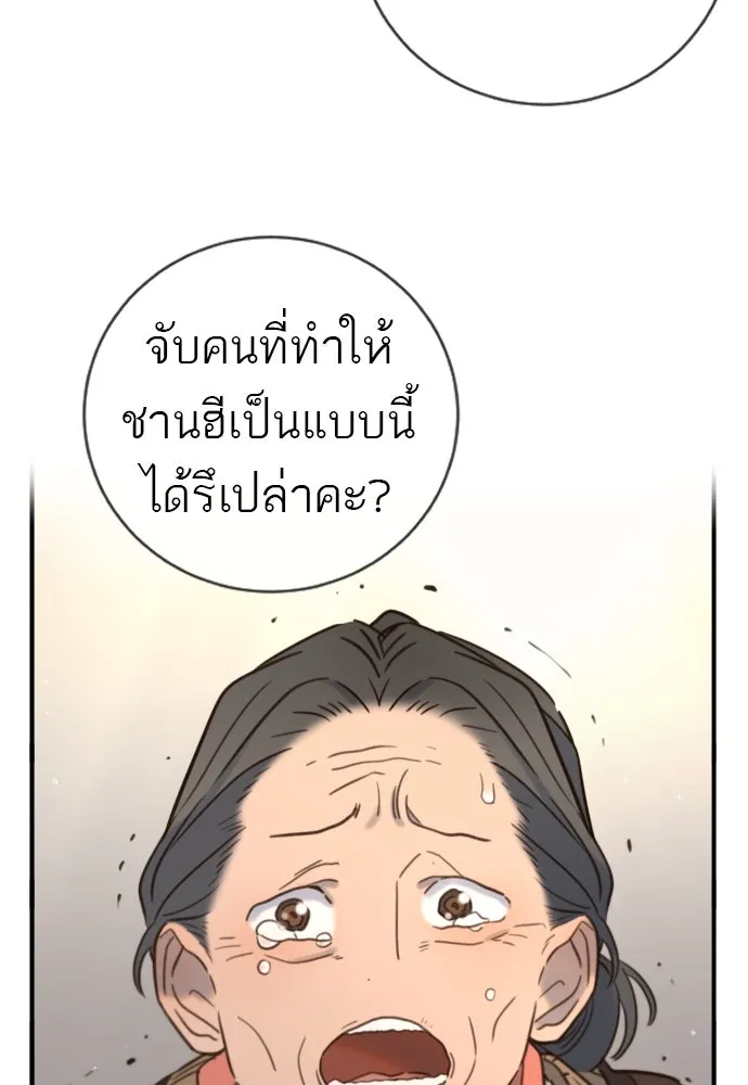 พริบตาเปลี่ยนโลก ตอนที่ 15 รูปที่ 79