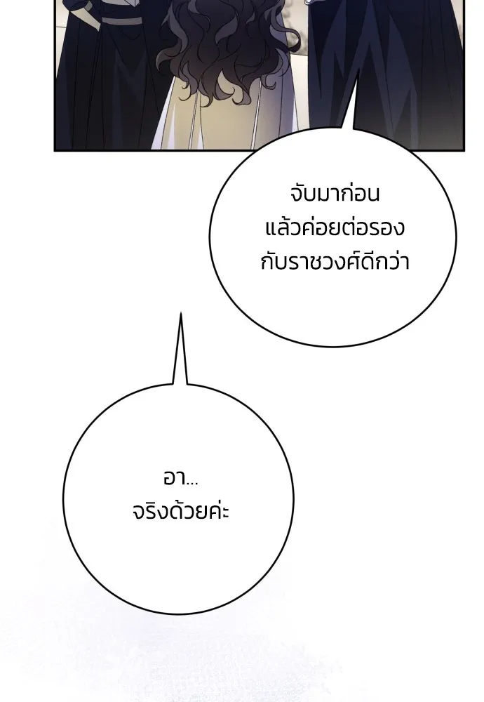 ฉันจะจีบท่านดยุกแดนเหนือ ตอนที่ 86 รูปที่ 25