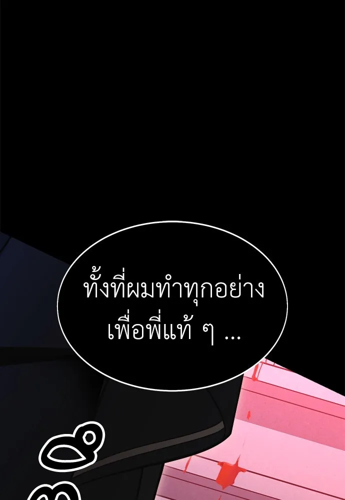 ไอ้เพลเยอร์นั่น ฉันฆ่ามันเอง ตอนที่ 1 รูปที่ 199