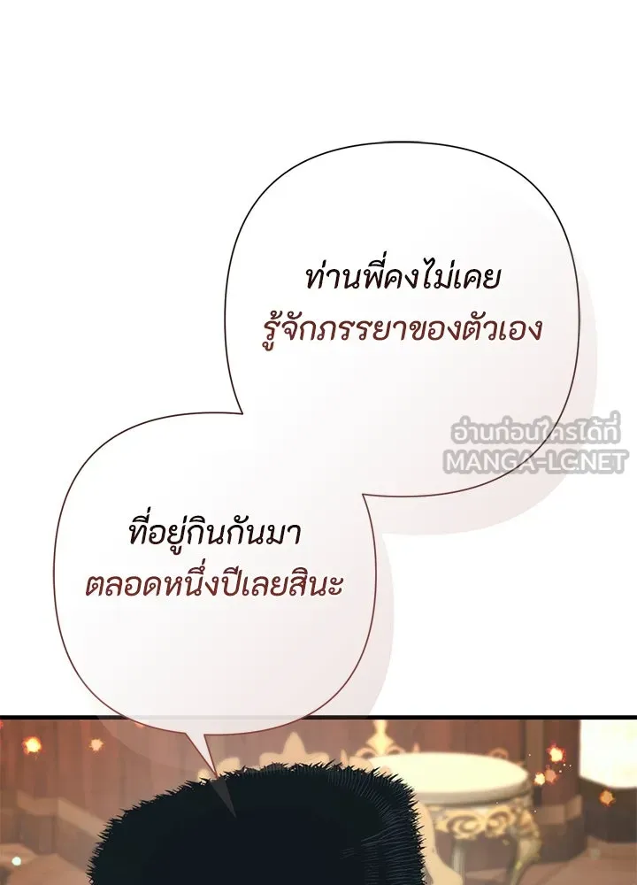 องค์ชายผู้อื้อฉาว ตอนที่ 121 รูปที่ 18