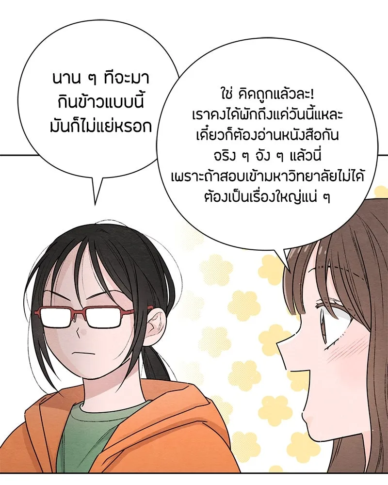 เป็นวัยรุ่นมันเหนื่อย ตอนที่ 31 รูปที่ 55