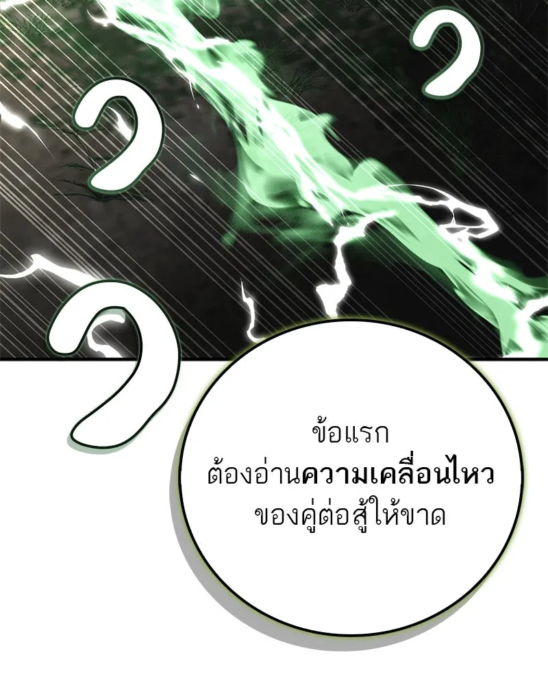 สุดยอดเทรนเนอร์แห่งยุทธภพ ตอนที่ 69 วิชาใหม่ รูปที่ 20