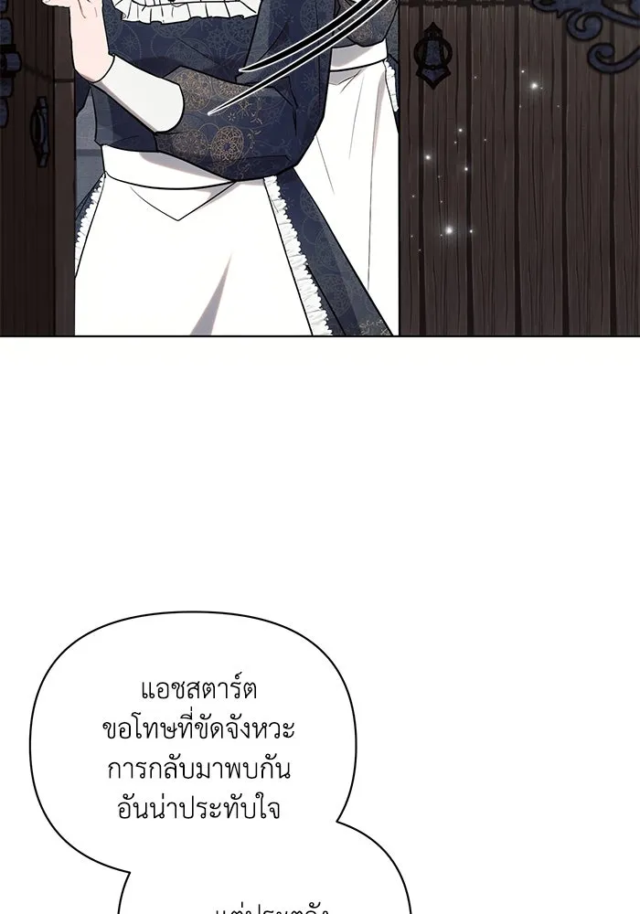 แอชสตาร์ต ตอนที่ 80 รูปที่ 40