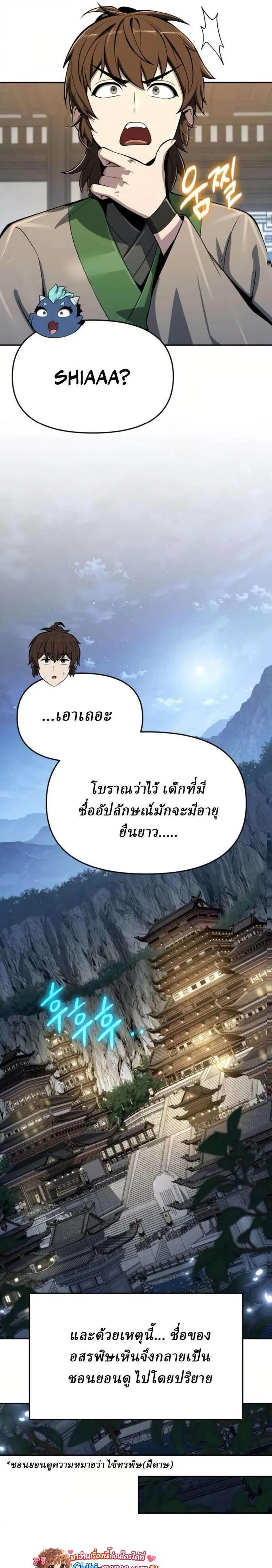 The Poison Master of Sacheon Tang Clan สาราน_กรมส_ตว_พ_ษของสตร_มเมอร_ผ_เก_ดใหม_ในต_างโลก ตอนที่ ตอนที่ 70 รูปที่ 25