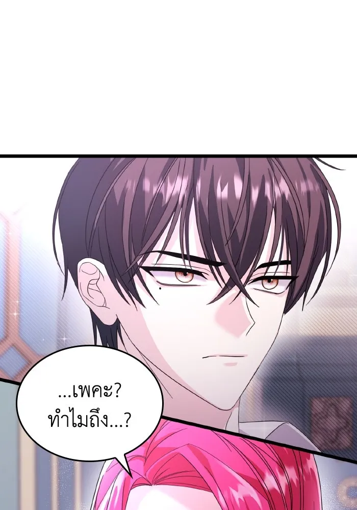ทำแบบนี้ไม่ได้เพคะ องค์ชาย ตอนที่ 12 รูปที่ 74