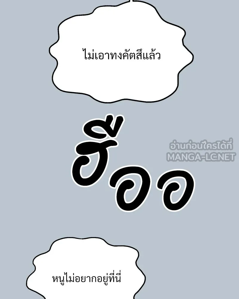 Pyramid Game เกมพีระมิด ตอนที่ 89 รูปที่ 108