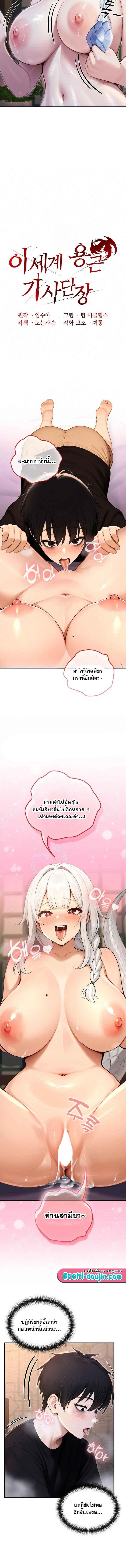 Doujin-Lc- อ่าน โดจิน มังฮวา เกาหลี ญี่ปุ่น จีน แปลไทย Isekai Dragondick Knight Commander ตอนที่ 1 2 3 4 5 6 7 8 9 10 11 12 13 14 ฟรี ไม่มีโฆษณา อ่าน โดจิน Manhwa เกาหลี ญี่ปุ่น จีน เรามีครบ คัดมาให้เน้นๆ โดจิน 18+ รับประกันความฟินโดย  Doujin Lc