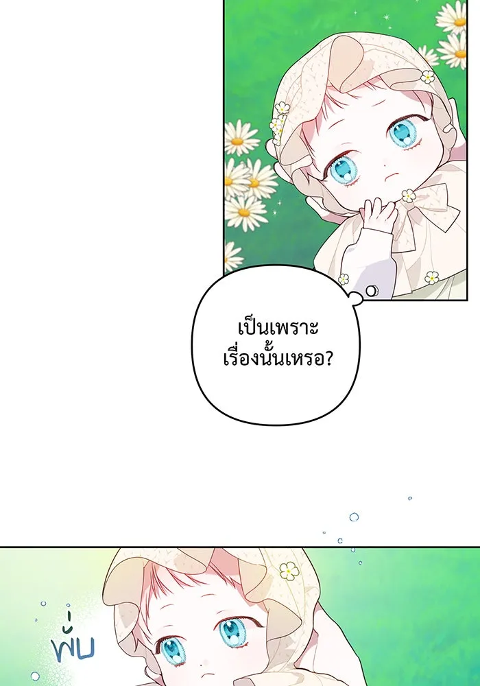 หนูน้อยทรราช ตอนที่ 5 รูปที่ 40