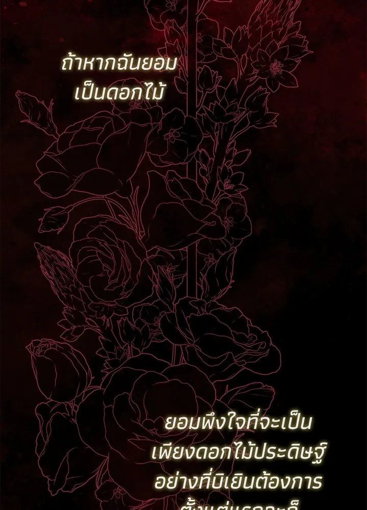 องค์ชายผู้อื้อฉาว ตอนที่ 107 รูปที่ 91