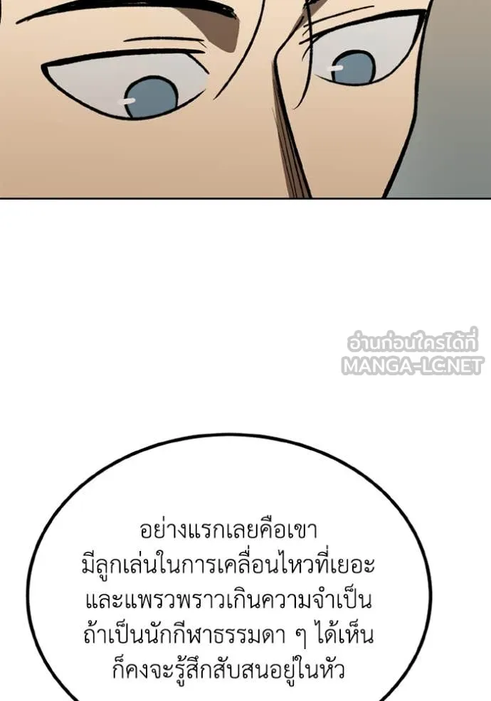 ราชาแห่งอ็อกทากอน ตอนที่ 180 รูปที่ 29