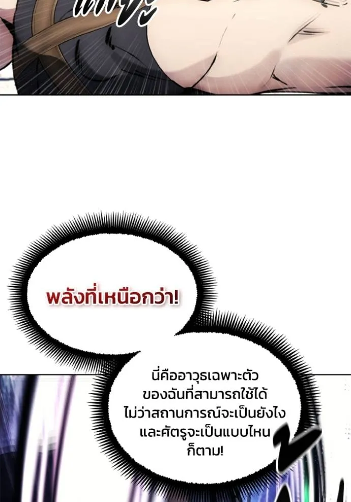 ศึกชิงบัลลังก์เทพเจ้ ตอนที่ 147 รูปที่ 34