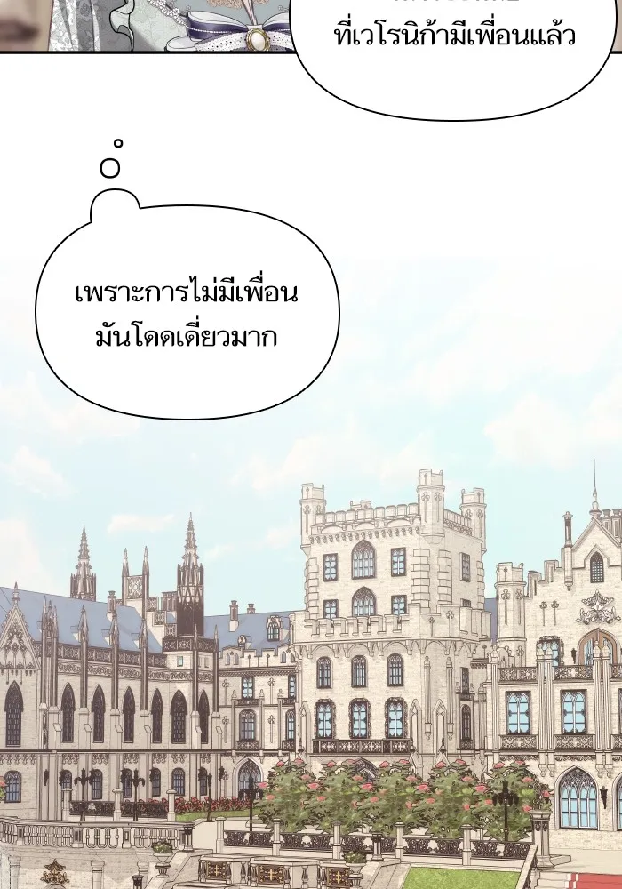 บุตรสาวของดยุกปีศาจ ตอนที่ 87 รูปที่ 22