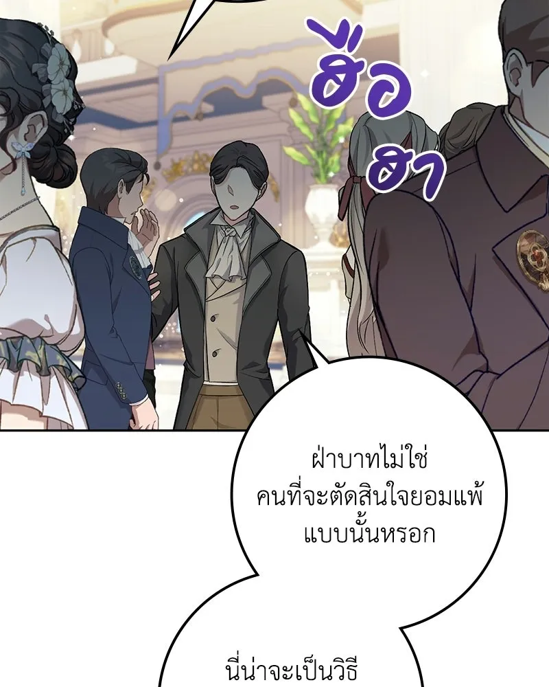 ดัชเชสเชลย ตอนที่ 59 รูปที่ 13