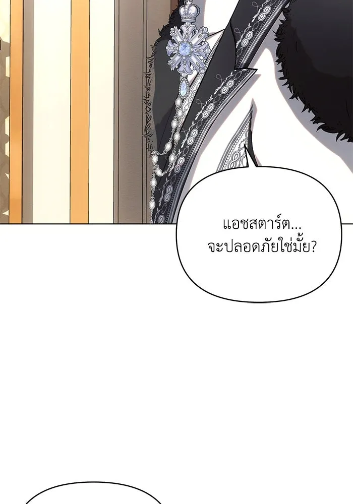 แอชสตาร์ต ตอนที่ 73 รูปที่ 68