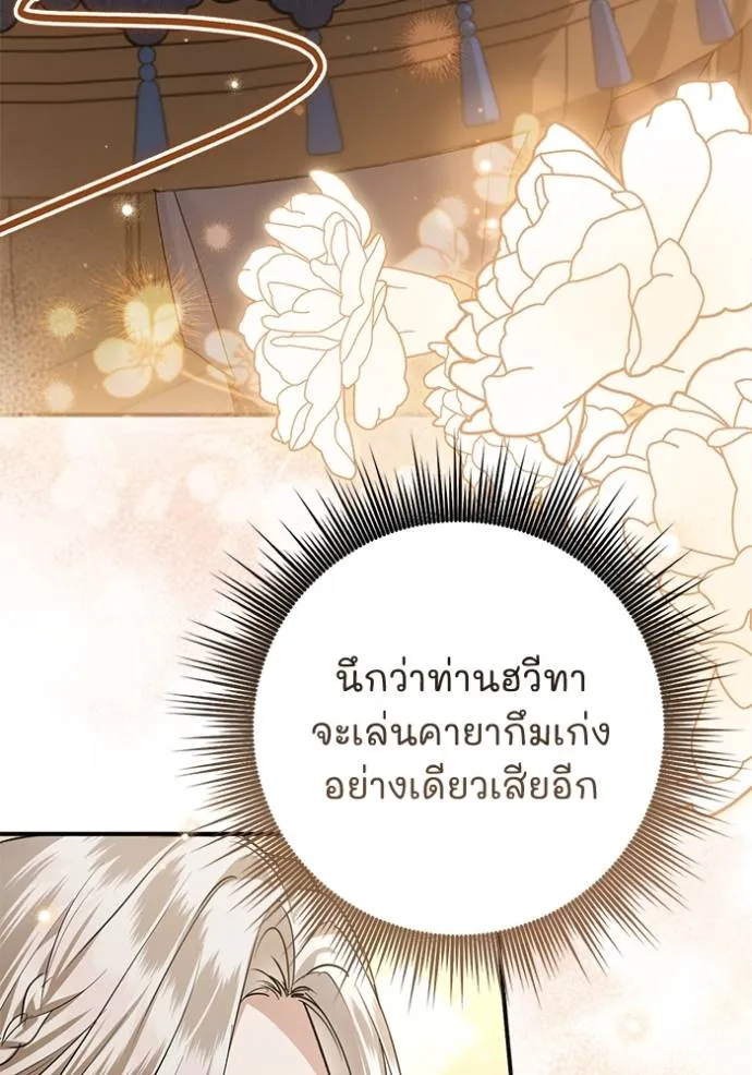 ยามหมาป่าทมิฬเรียกหา ตอนที่ 21 รูปที่ 106