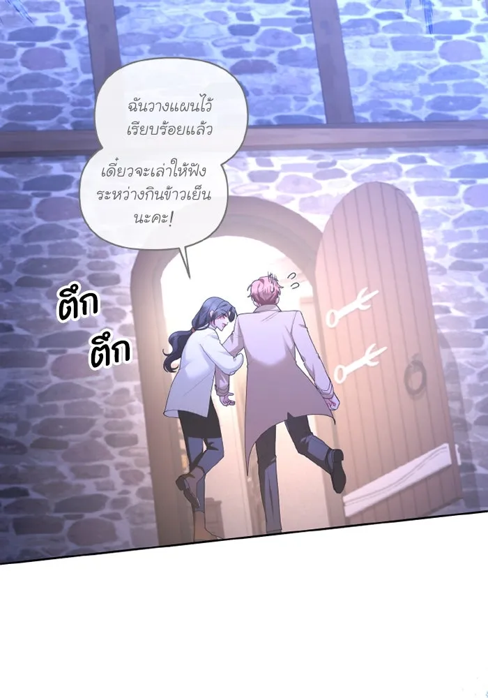 อยู่ดี ๆ ก็มีนางเอกนิยายเป็นเพื่อนบ้าน ตอนที่ 66 รูปที่ 83