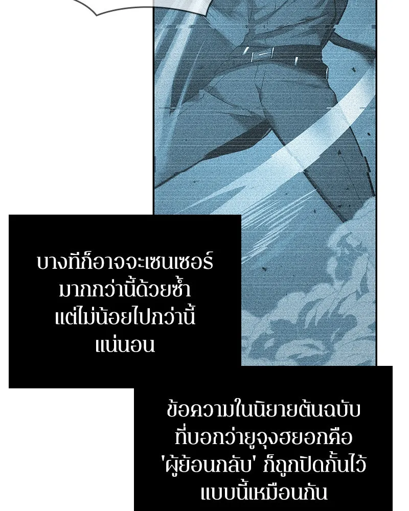 Omniscient Reader อ่านชะตาวันสิ้นโลก ตอนที่ 10 สงครามอนาคต (1) รูปที่ 23