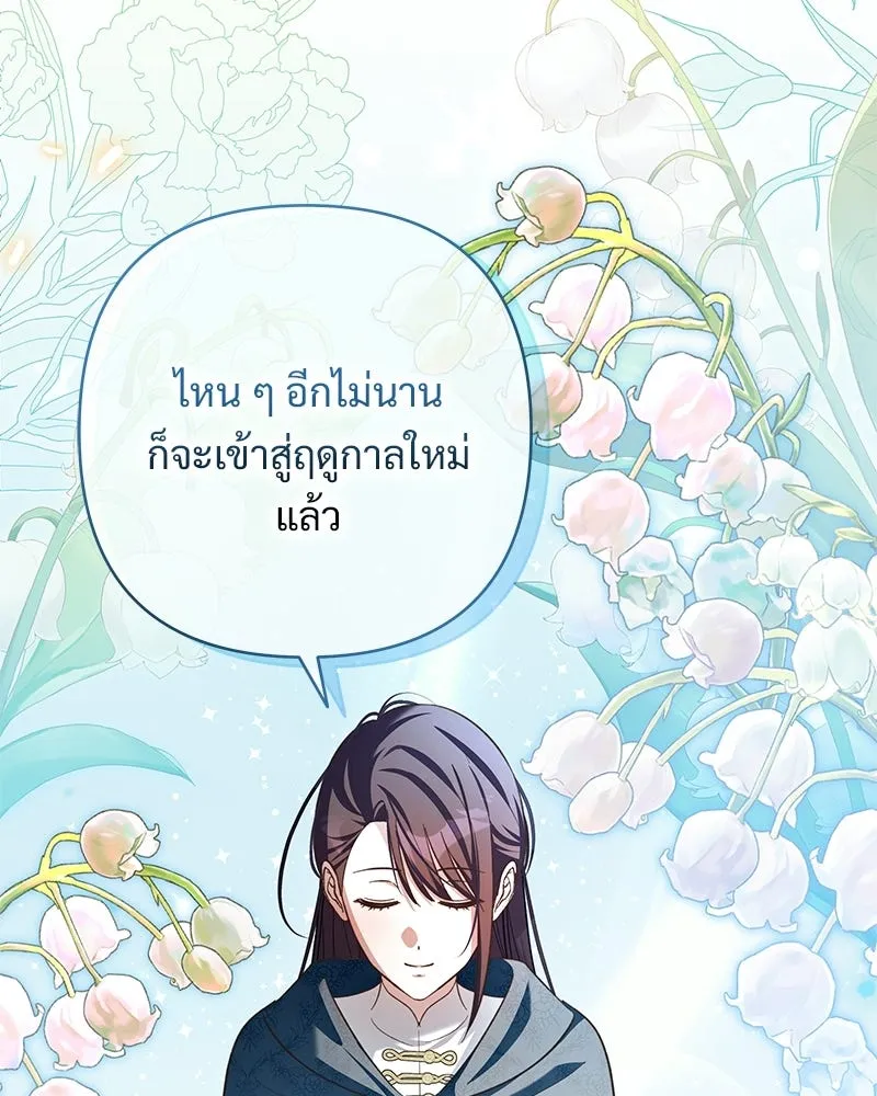 เจ้าสาวแกรนด์ดยุกปีศาจ ตอนที่ 23 รูปที่ 136