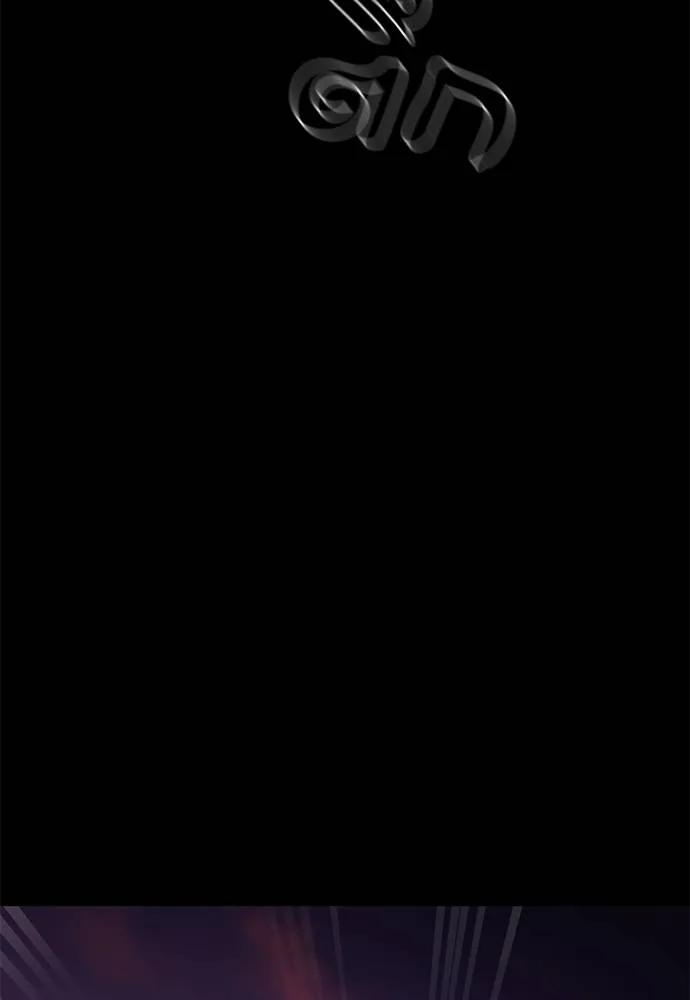 ยมราชลงทัณฑ์ ตอนที่ 66 รูปที่ 175