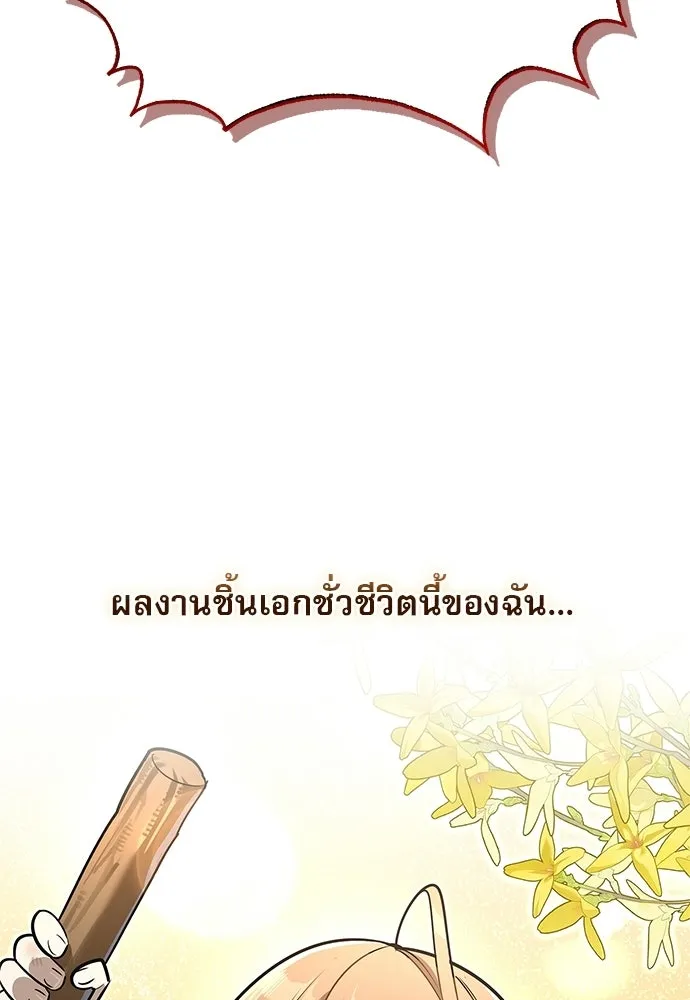 ชีวิตฮีลใจนายฮันเตอร์คลาส S ตอนที่ 17 รูปที่ 23